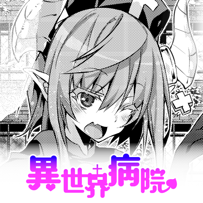 異世界 ファンタジー 検索結果 無料コミック Comicwalker