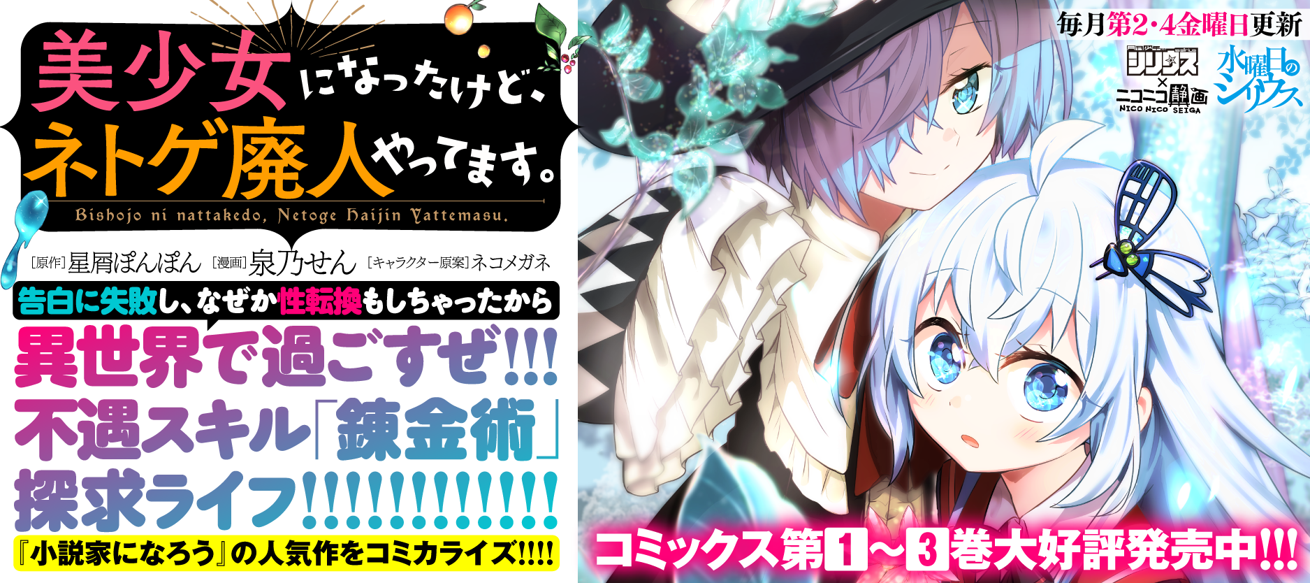 美少女になったけど ネトゲ廃人やってます 原作 星屑ぽんぽん 漫画 泉乃せん キャラクター原案 ネコメガネ おすすめ無料漫画 ニコニコ漫画