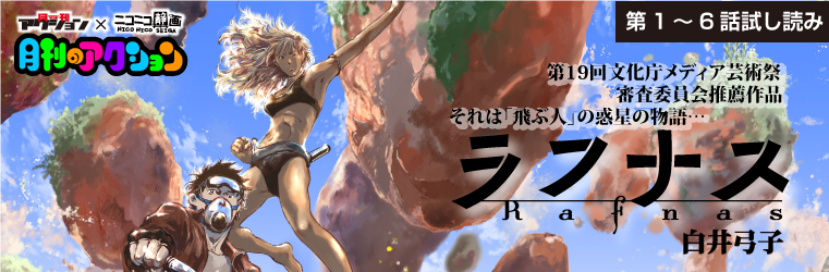 ラフナス 白井弓子 おすすめ無料漫画 ニコニコ漫画