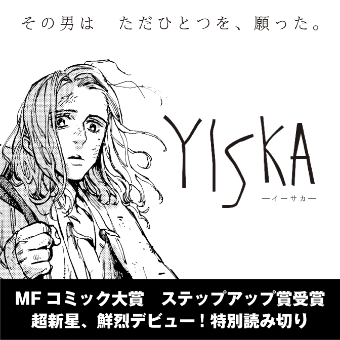 Yiska 無料漫画詳細 無料コミック Comicwalker