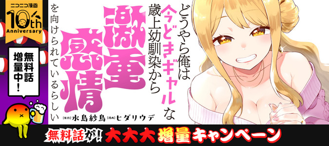 どうやら俺は今どきギャルな歳上幼馴染から激重感情を向けられているらしい