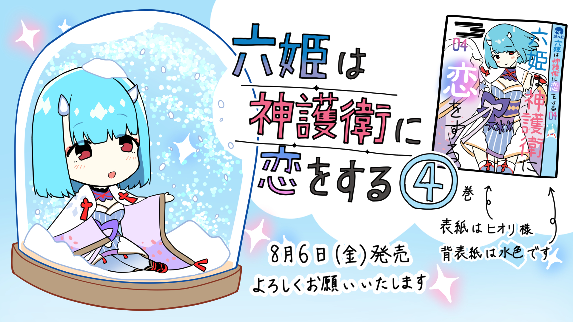 六姫は神護衛に恋をする 最強の守護騎士 転生して魔法学園に行く 漫画 加古山 寿 原案 朱月 十話 キャラクター原案 てつぶた おすすめ無料漫画 ニコニコ漫画