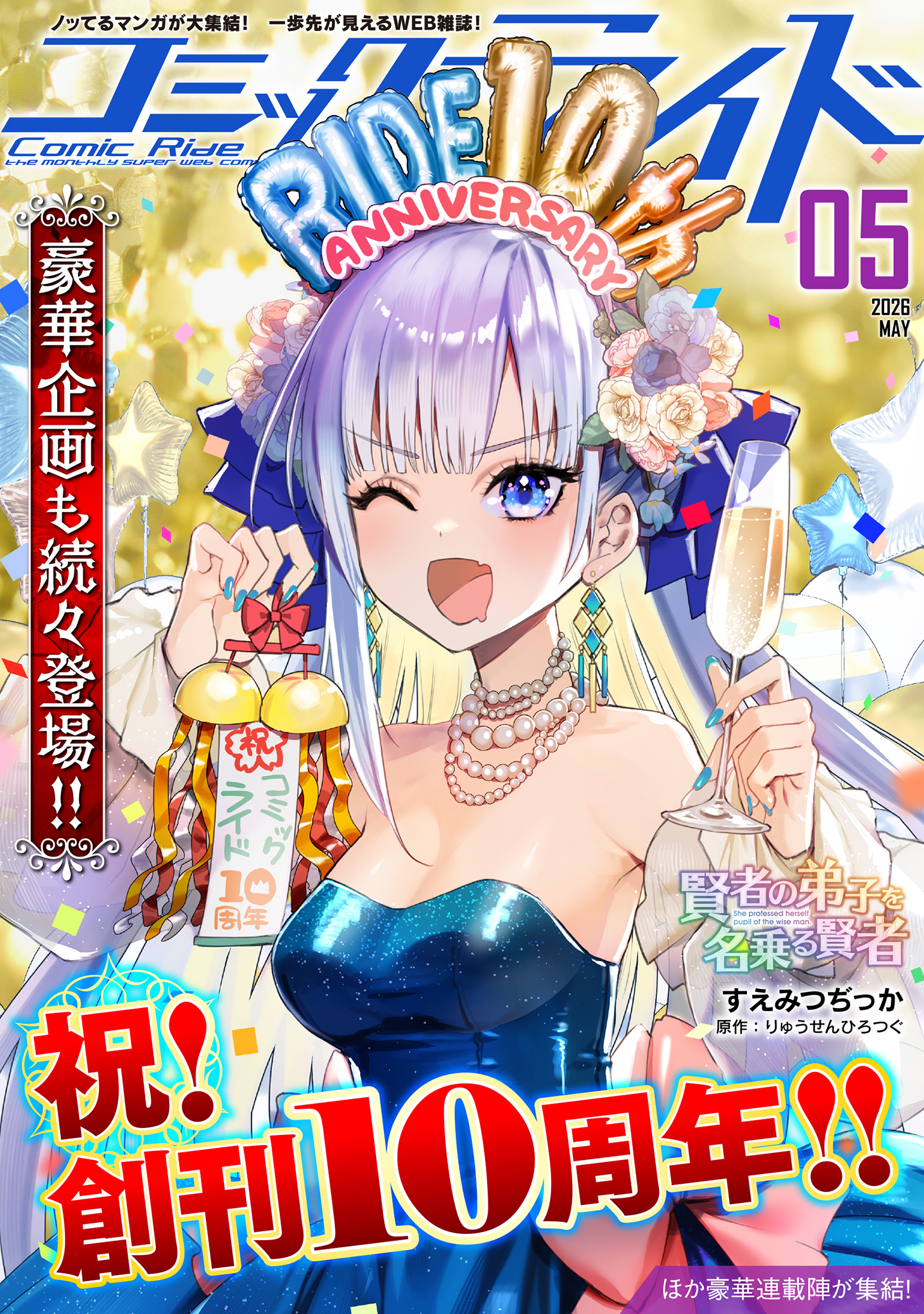 コミックライド