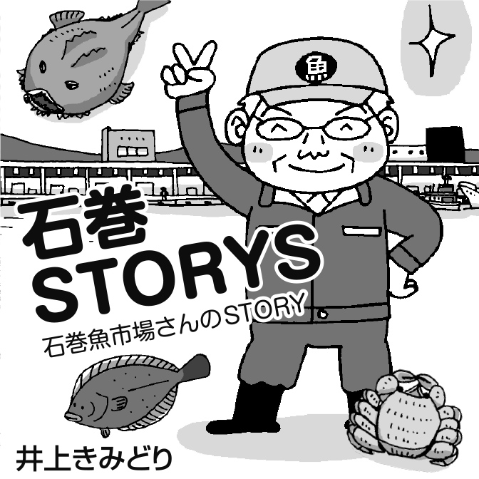 石巻storys Vol 6 無料漫画詳細 無料コミック Comicwalker