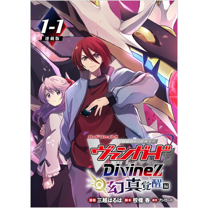カードファイト!! ヴァンガード Divinez デラックス決勝編 [アニメ無料