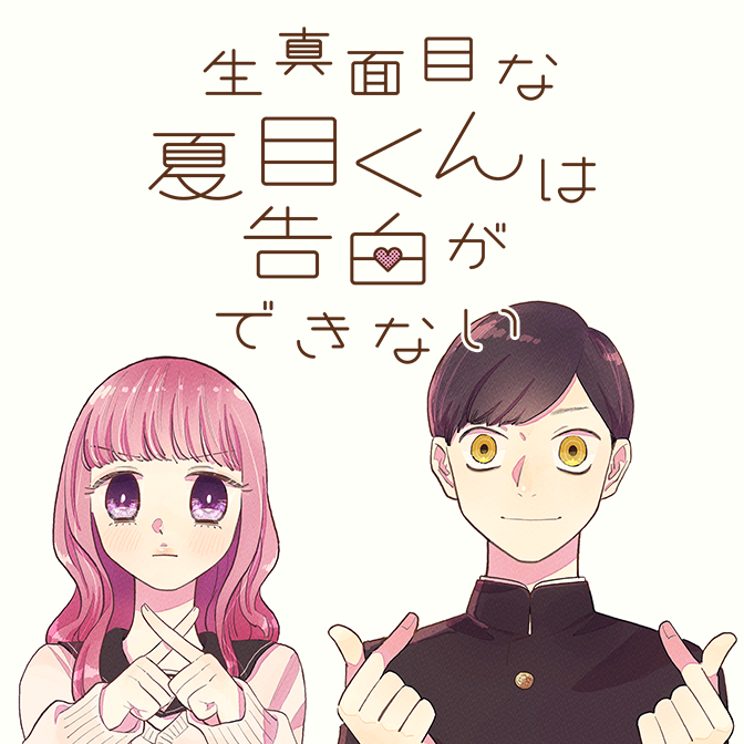 コミックフラッパー コミック一覧 無料コミック Comicwalker
