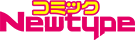 コミックNewtype