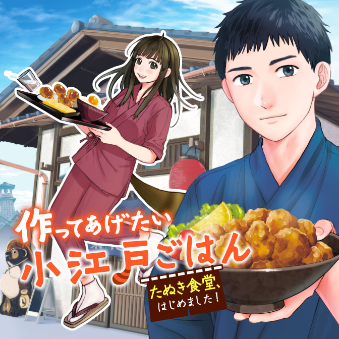 漫画家接待ごはん 無料漫画詳細 無料コミック Comicwalker