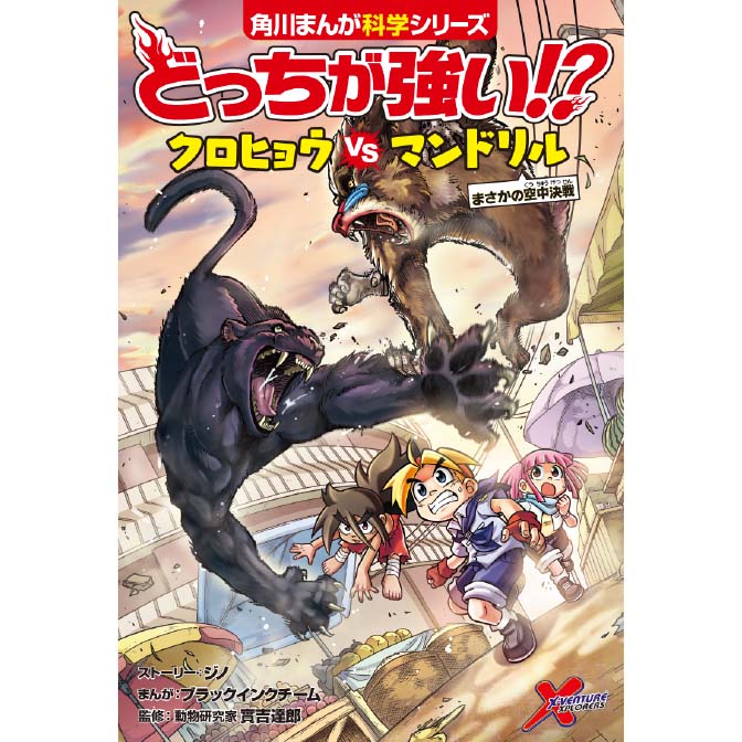 どっちが強い クロヒョウvsマンドリル まさかの空中決戦 無料漫画詳細 無料コミック Comicwalker