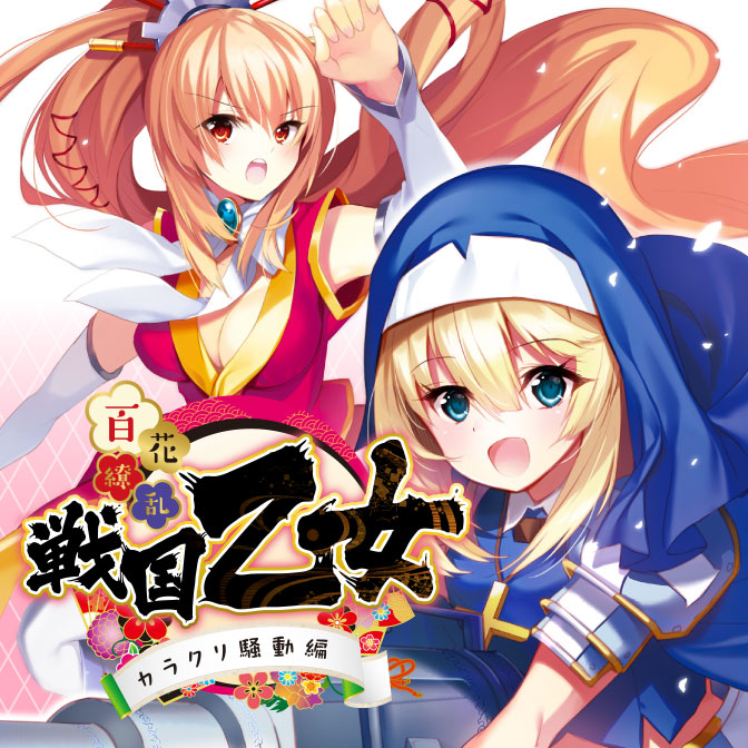 百花繚乱 戦国乙女 カラクリ騒動編 無料漫画詳細 無料コミック Comicwalker