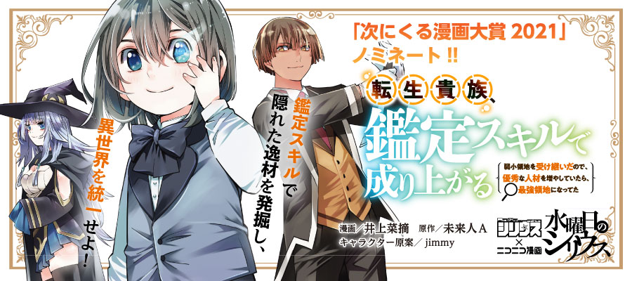 第七王子 転生貴族 11 9 火 第5巻発売 期間限定で増話 ニコニコ漫画 お知らせ