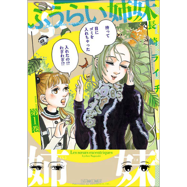 ふうらい姉妹 無料漫画詳細 無料コミック Comicwalker