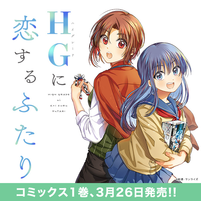 Hgに恋するふたり 無料漫画詳細 無料コミック Comicwalker