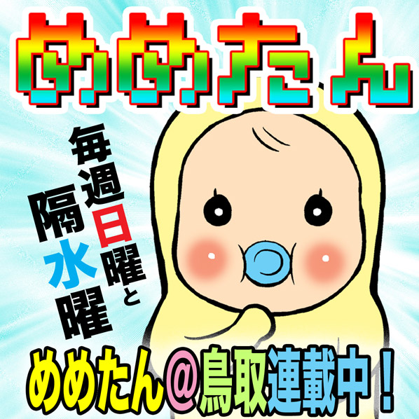 めめたん 無料漫画詳細 無料コミック Comicwalker