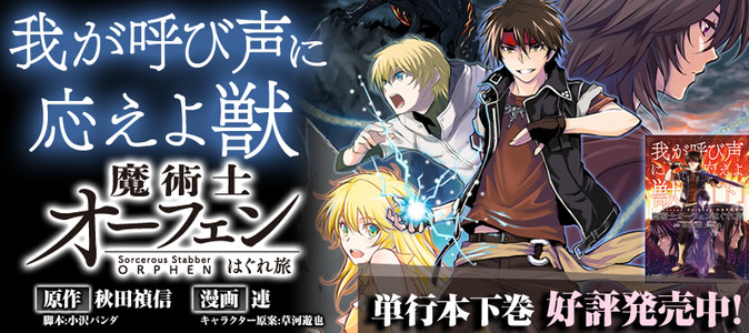 魔術士オーフェンはぐれ旅　我が呼び声に応えよ獣