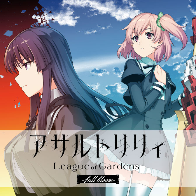 アサルトリリィ League Of Gardens Full Bloom 無料漫画詳細 無料コミック Comicwalker