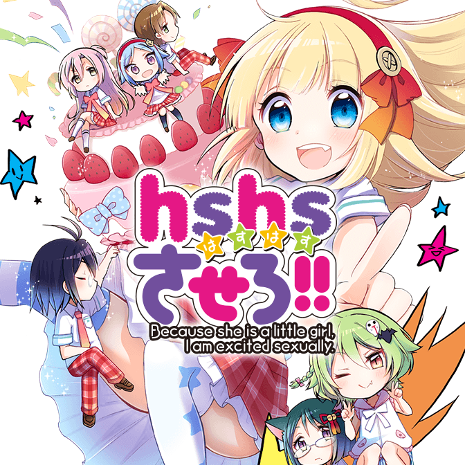 Hshsさせろ 無料漫画詳細 無料コミック Comicwalker