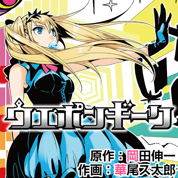 Hana 漫画 検索結果 無料コミック Comicwalker