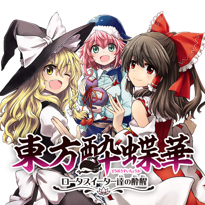 東方鈴奈庵 ｆｏｒｂｉｄｄｅｎ ｓｃｒｏｌｌｅｒｙ 無料漫画詳細 無料コミック Comicwalker