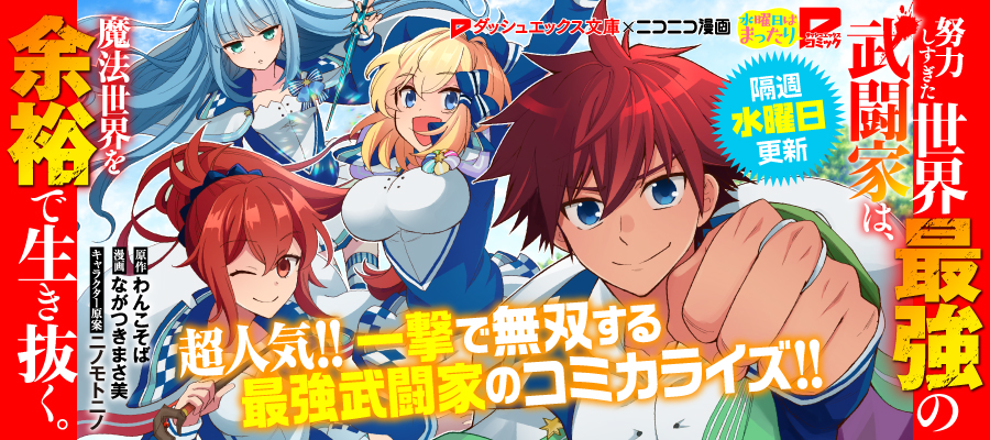 ニコニコ漫画 雑誌やwebの人気マンガが読める