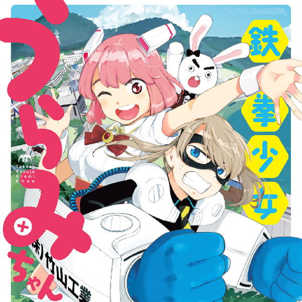 少女 アイドル 検索結果 無料コミック Comicwalker