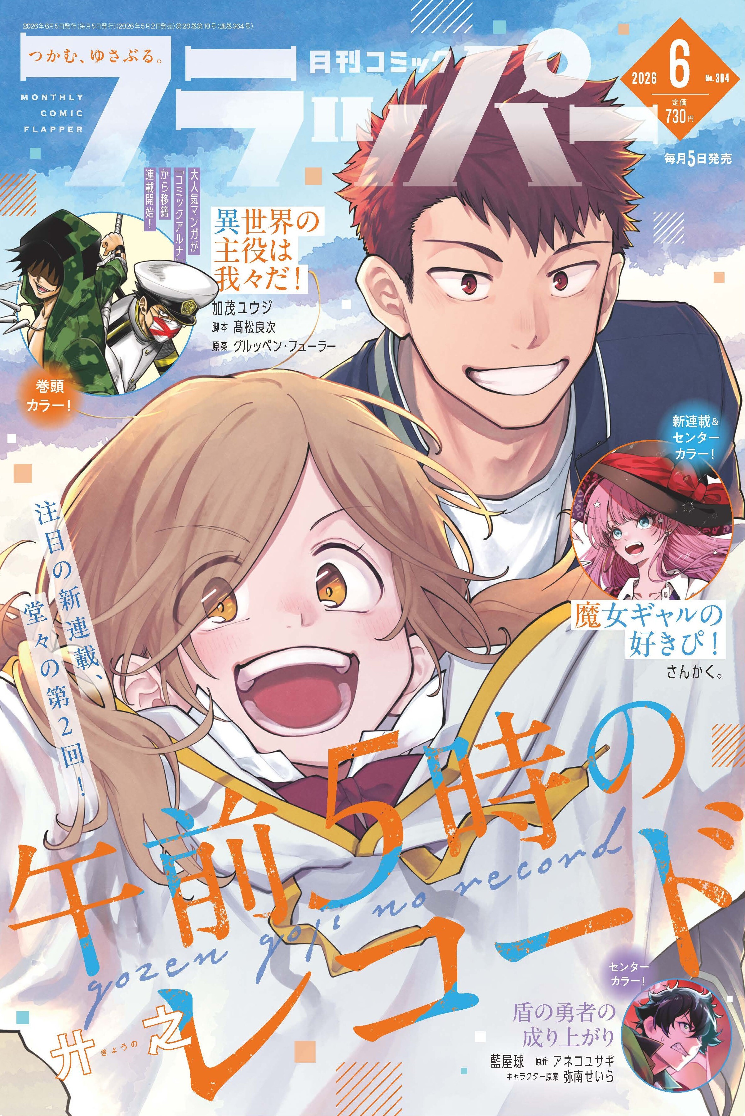 コミックフラッパー