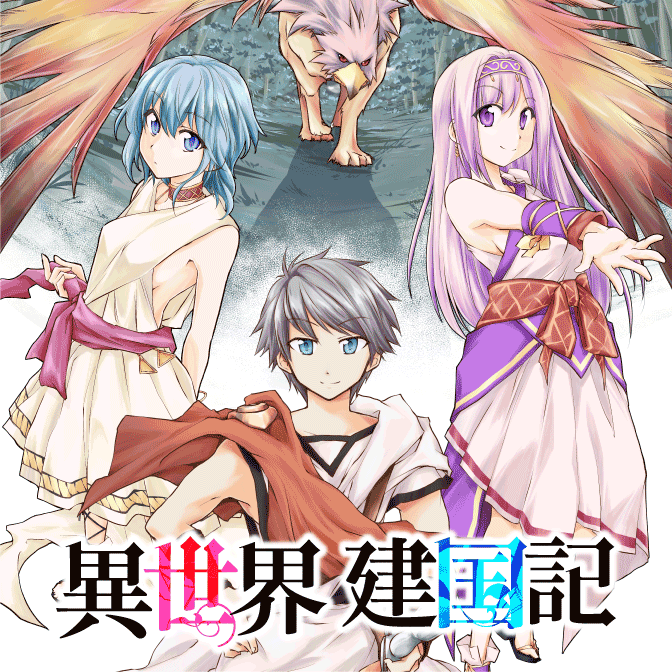 なろう系 コミック一覧 無料コミック Comicwalker