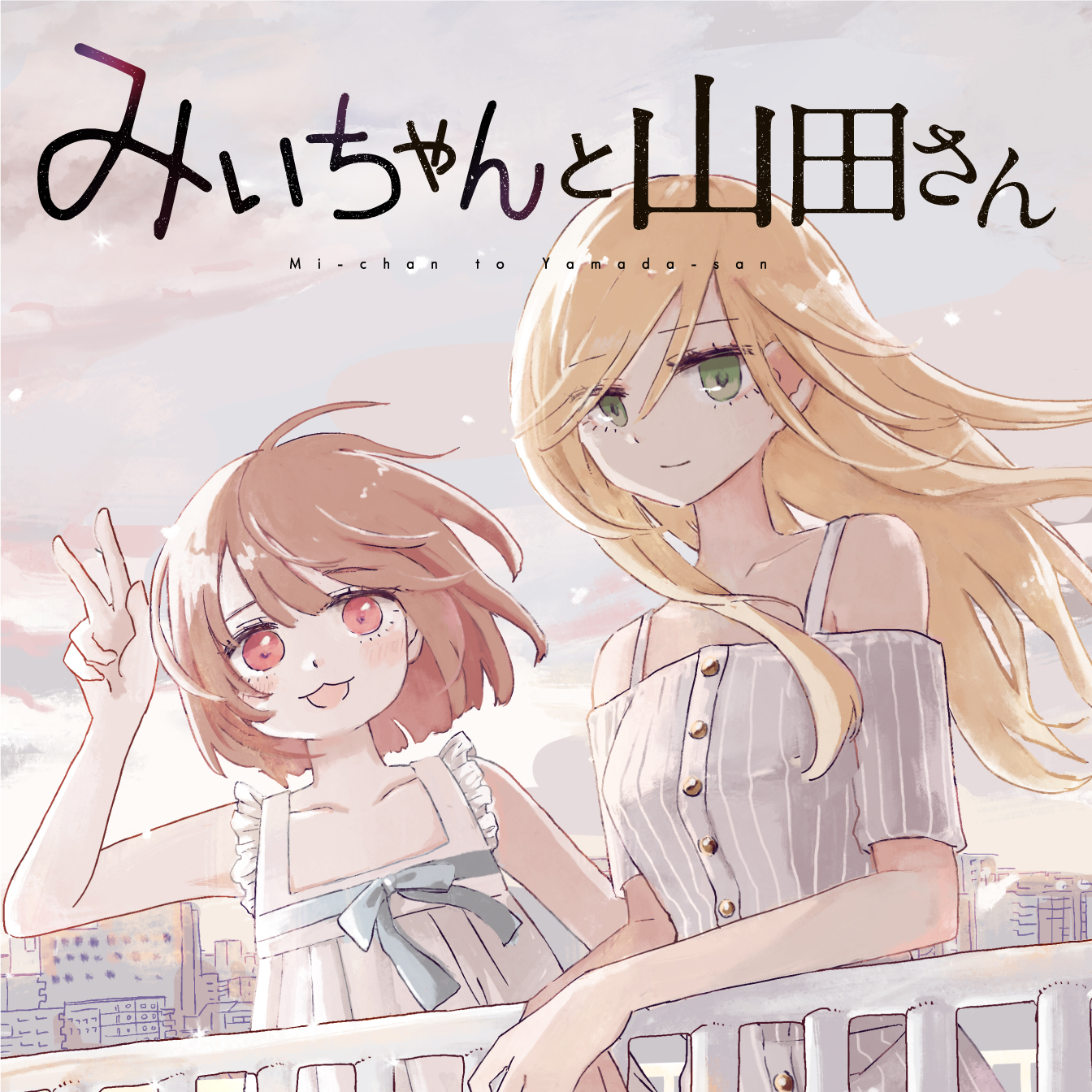 みいちゃんページです。 16226243?1737540674