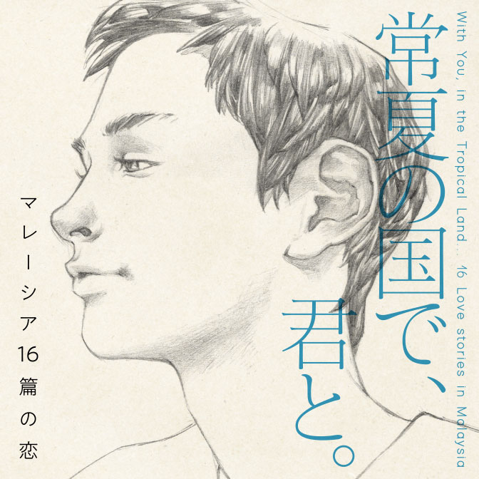 きみと番になれない理由 検索結果 無料コミック Comicwalker