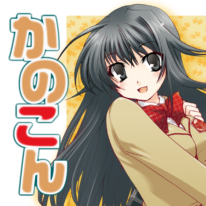 かのこん 無料漫画詳細 無料コミック Comicwalker