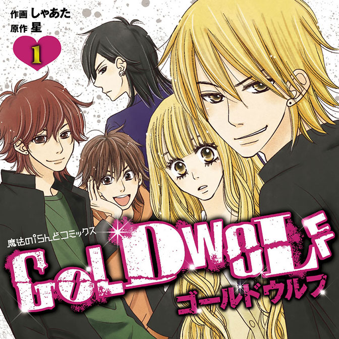 Gold Wolf 無料漫画詳細 無料コミック Comicwalker