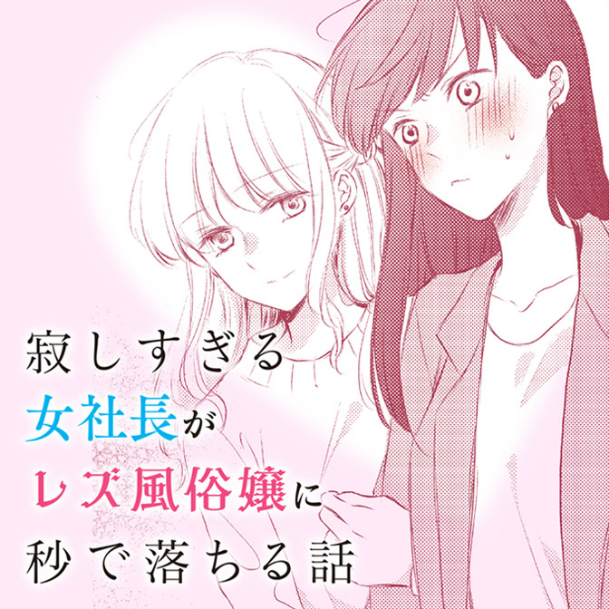 百合倶楽部 人気の百合漫画 コミック 作品まとめ 無料漫画 マンガ Comicwalker