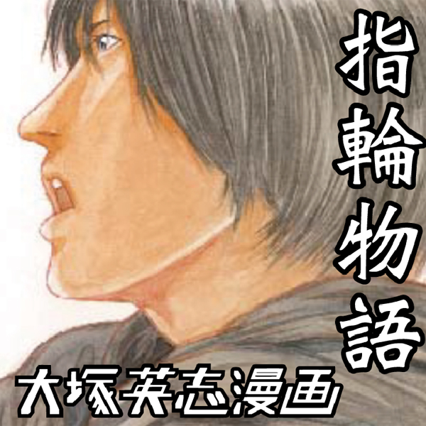 指輪物語 無料漫画詳細 無料コミック Comicwalker