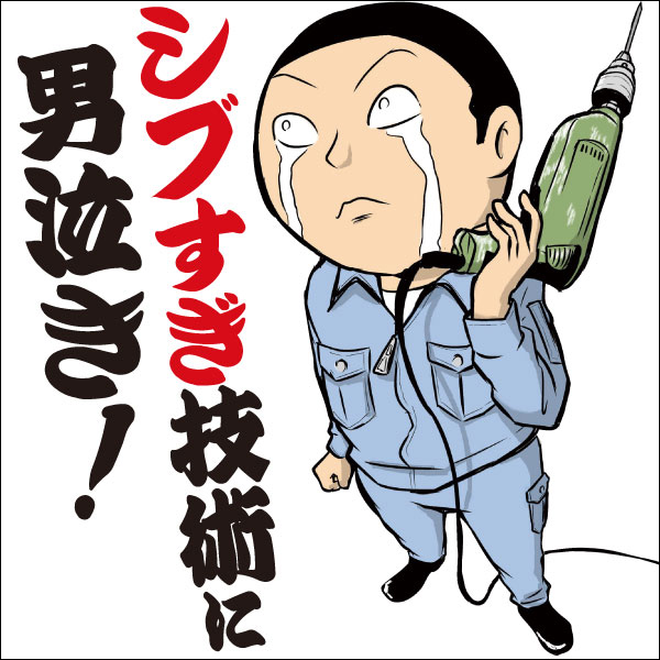 シブすぎ技術に男泣き 無料漫画詳細 無料コミック Comicwalker