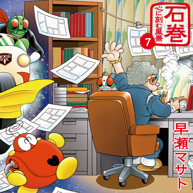 石巻 心に刻む風景 第7回 早瀬マサト 無料漫画詳細 無料コミック Comicwalker