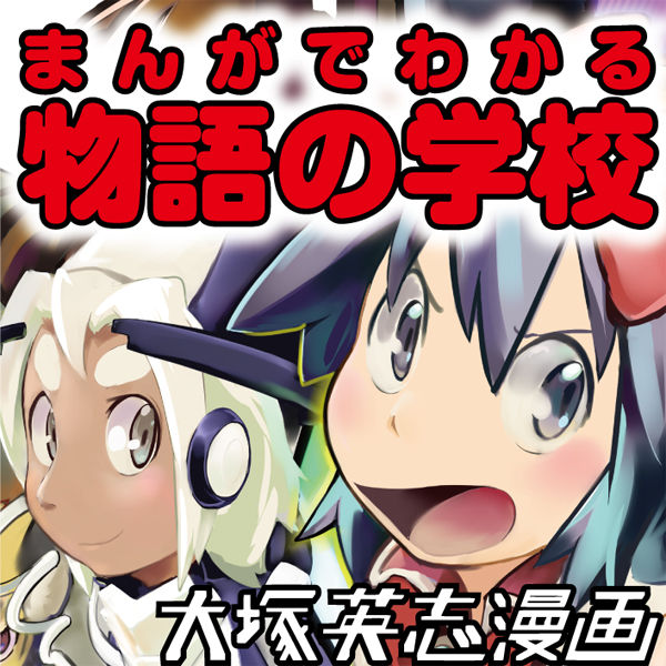 大塚英志漫画 コミック一覧 無料コミック Comicwalker