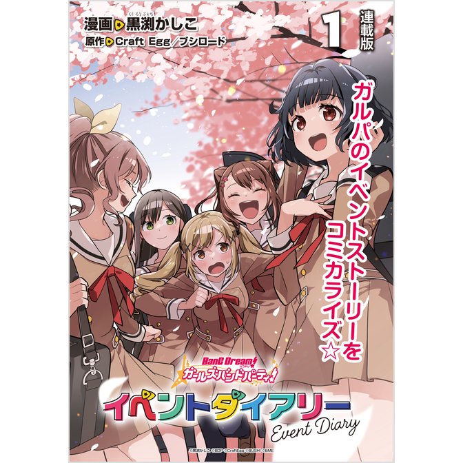 BanG Dream! ガルパ☆ピコ～大盛り～ [アニメ無料動画配信]｜ニコニコ