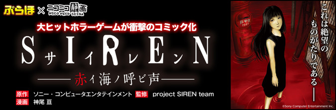 Siren 赤イ海ノ呼ビ声 神尾亘 おすすめ無料漫画 ニコニコ漫画