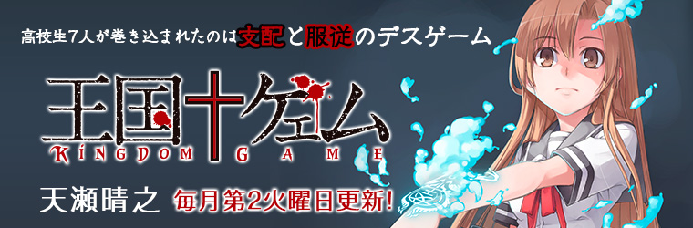 王国ゲェム 天瀬晴之 おすすめ無料漫画 ニコニコ漫画