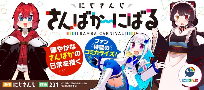 にじさんじ さんばか～にばる / 221 おすすめ無料漫画 - ニコニコ漫画