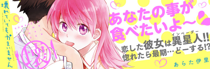 壊れていてもかまいません / あらた伊里 おすすめ無料漫画 - ニコニコ漫画