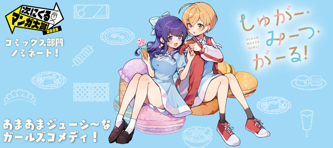 しゅがー・みーつ・がーる! 2 白野アキヒロ イラスト入りサイン本 特典付き しゅがー・みーつ・がーる! 2 白野アキヒロ 直筆イラスト入り