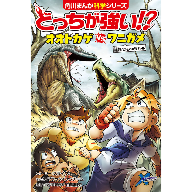 どっちが強い ヘビvsワニ 丸のみ動物の決闘 無料漫画詳細 無料コミック Comicwalker