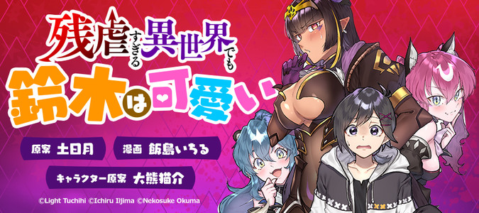 ヤングエース ニコニコ漫画