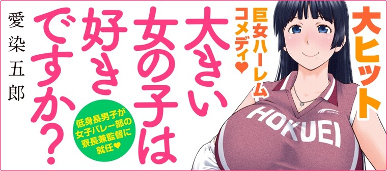 大きい女の子は好きですか 新連載無料ネット漫画 マンガ