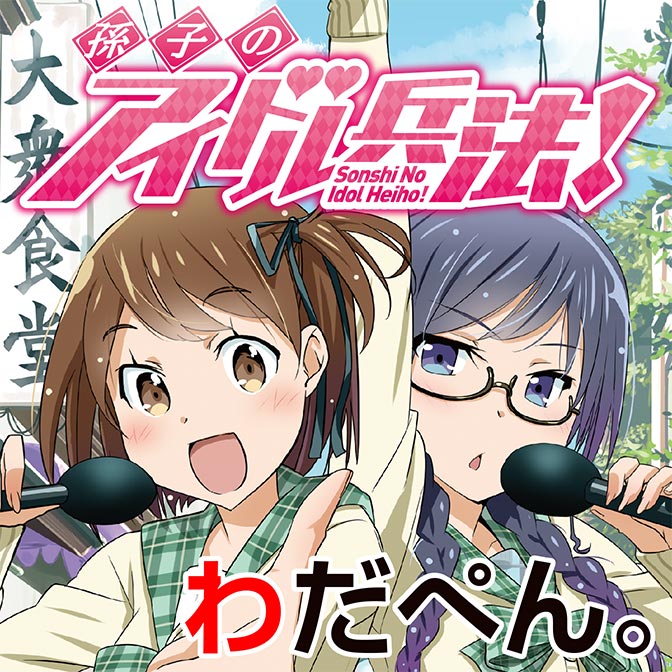 少女 アイドル 検索結果 無料コミック Comicwalker