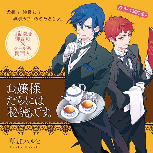 こいにもならない 無料漫画詳細 無料コミック Comicwalker
