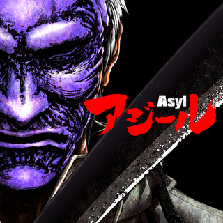 「アジール Asyl」の無料連載更新情報