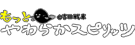 もっとやわらかスピリッツ