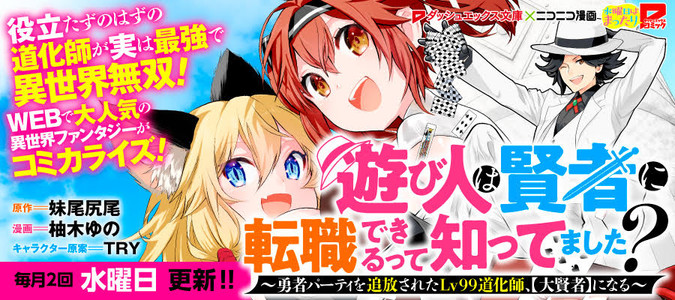 遊び人は賢者に転職できるって知ってました？　～勇者パーティを追放されたLv99道化師、【大賢者】になる～